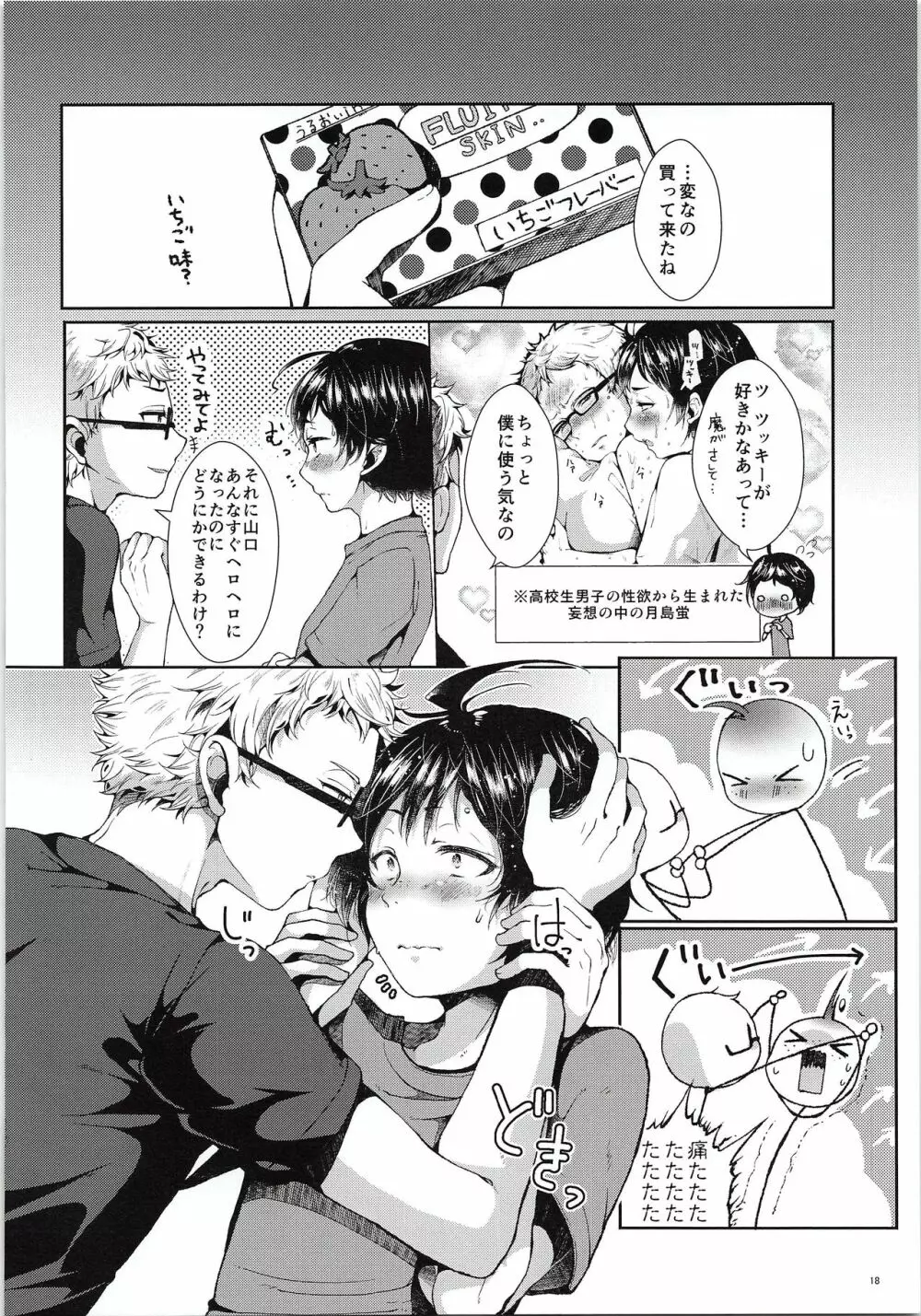 ツッキー! しようよ - page19
