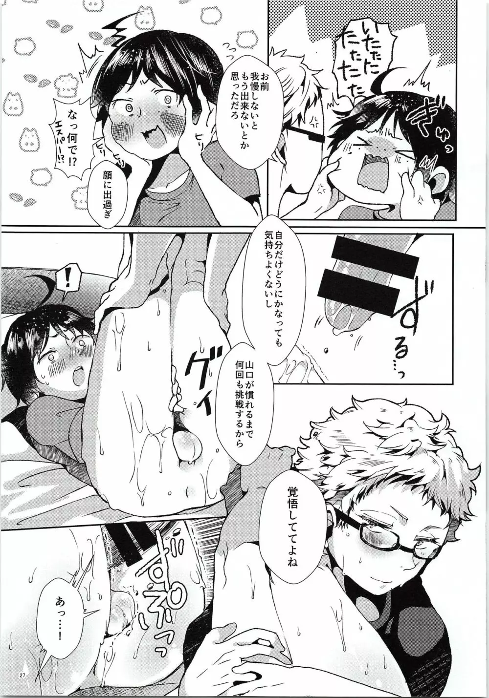 ツッキー! しようよ - page28