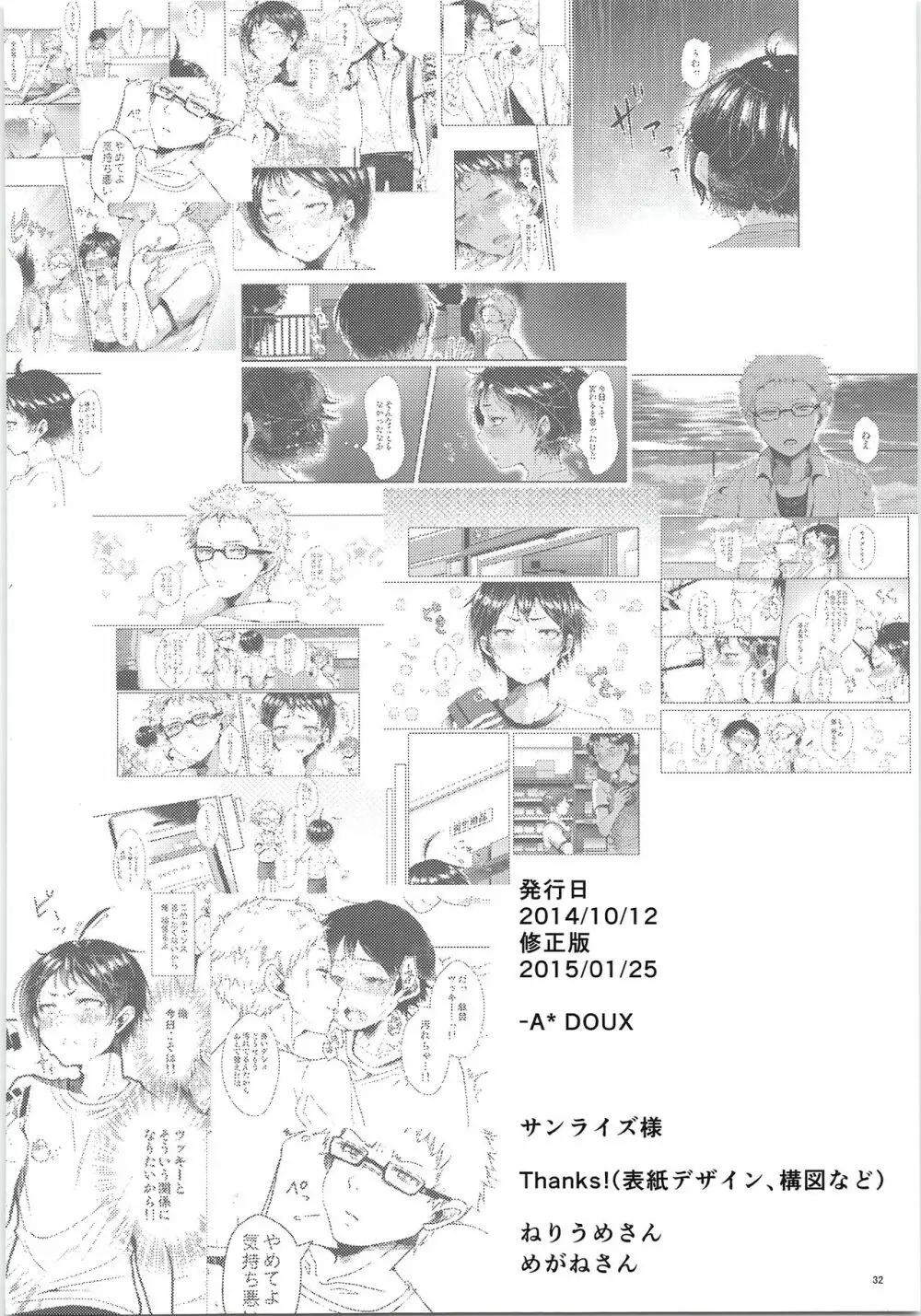 ツッキー! しようよ - page33