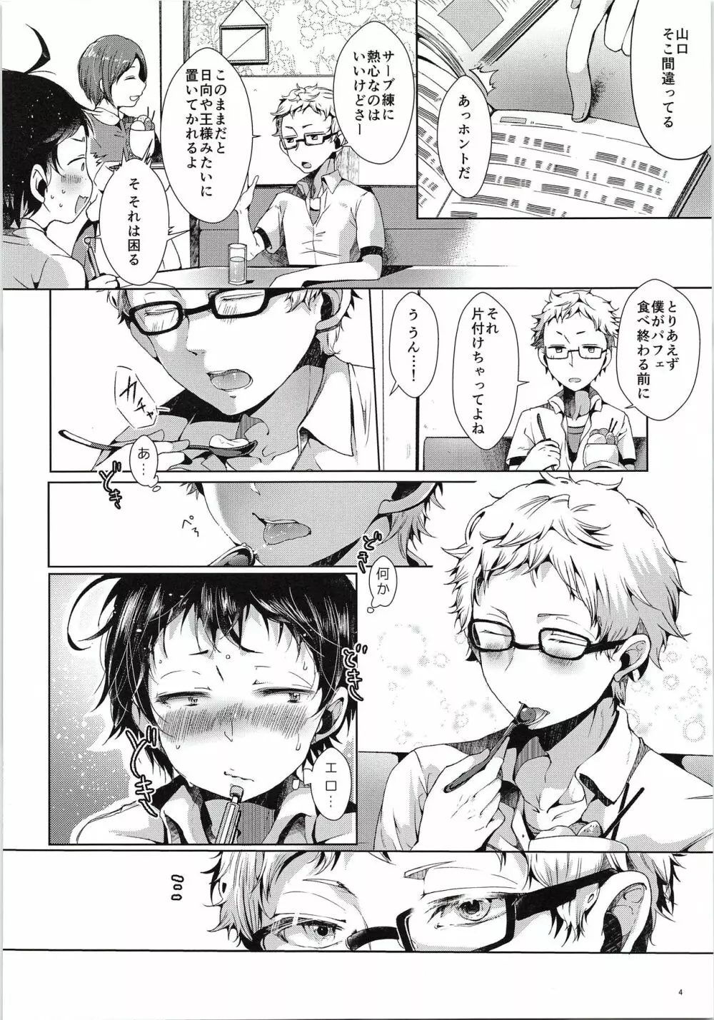 ツッキー! しようよ - page5