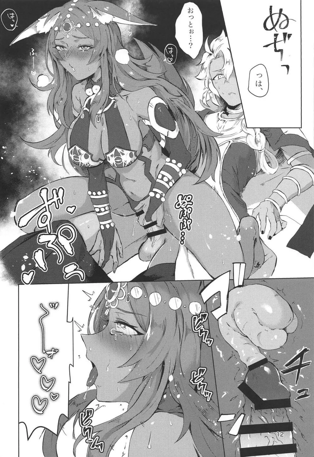 夢見る夜の果て - page11