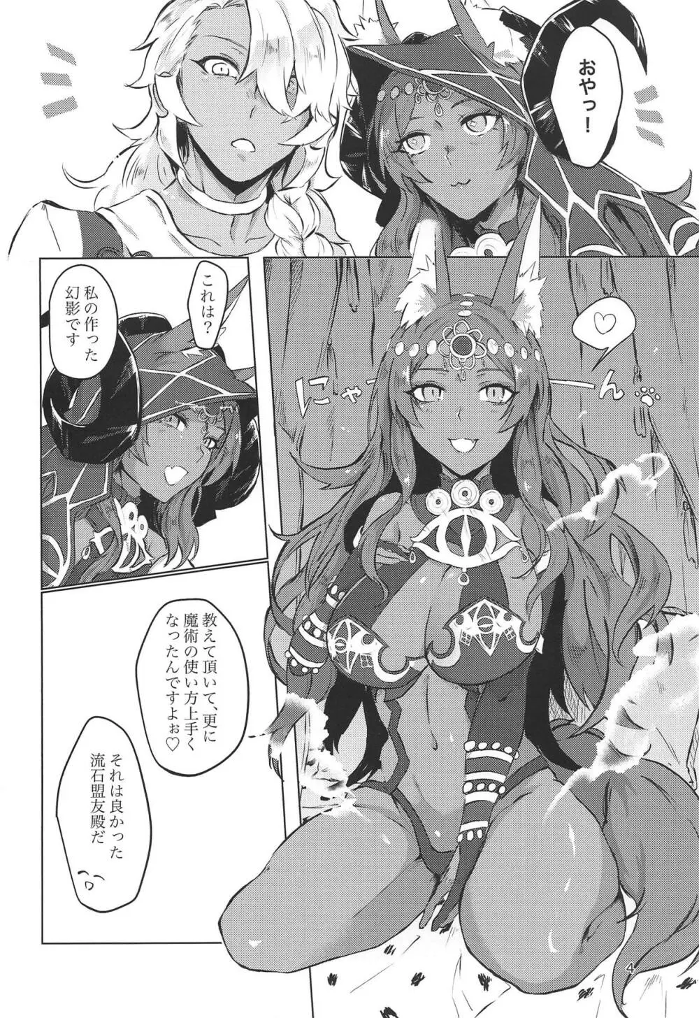 夢見る夜の果て - page3