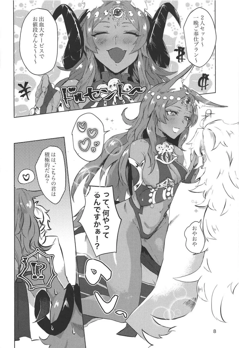 夢見る夜の果て - page7