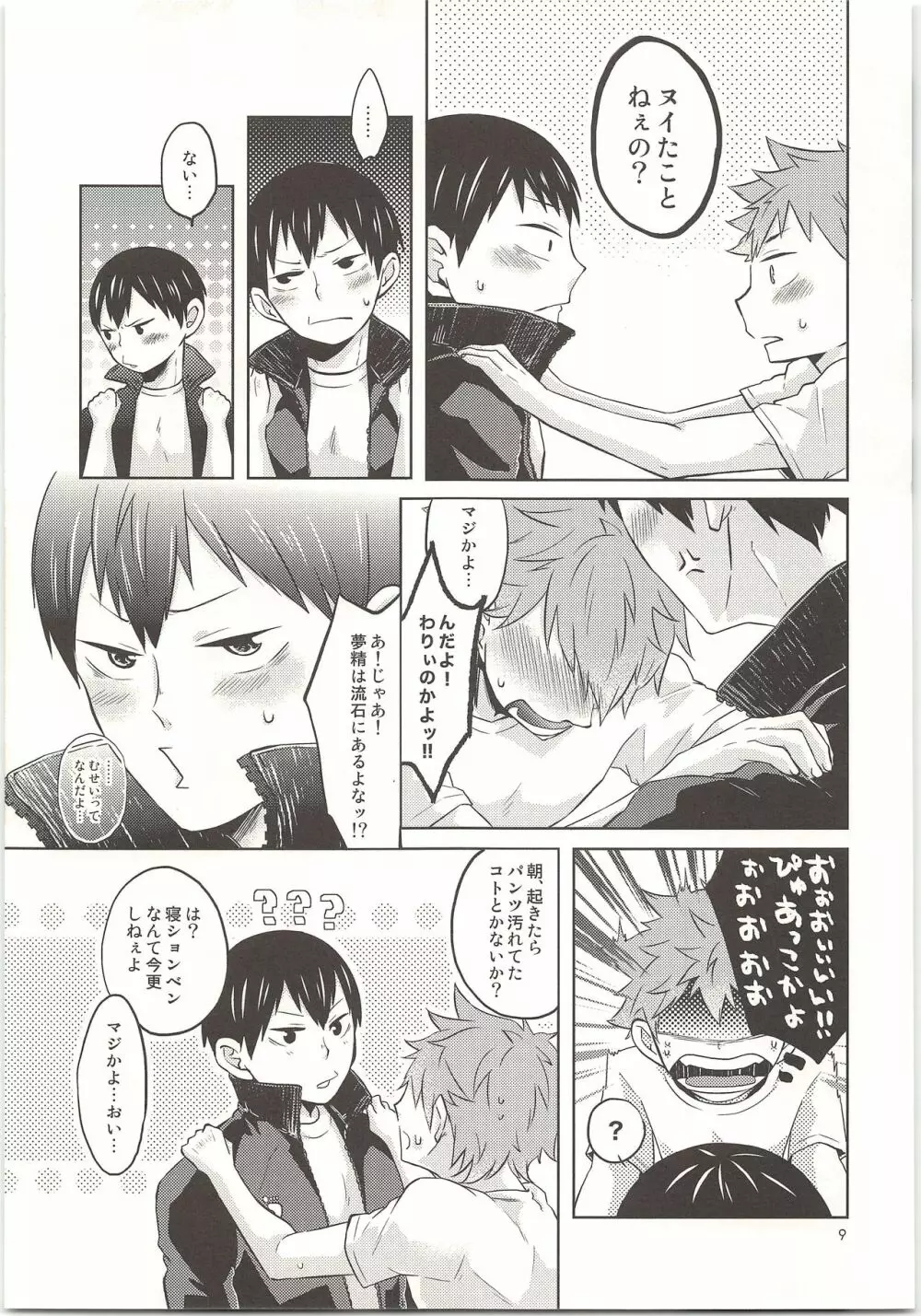 ドキドキ - page10