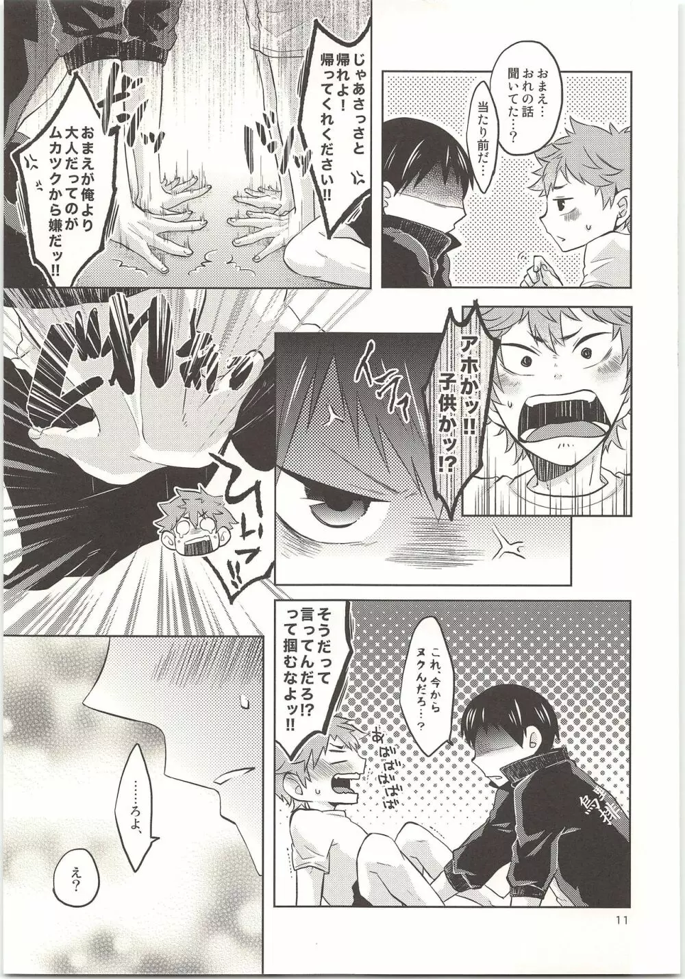ドキドキ - page12