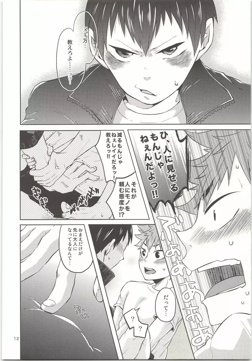 ドキドキ - page13