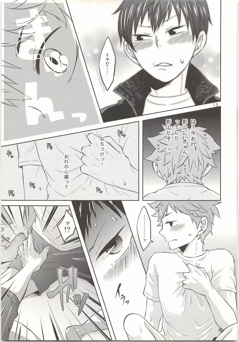 ドキドキ - page14