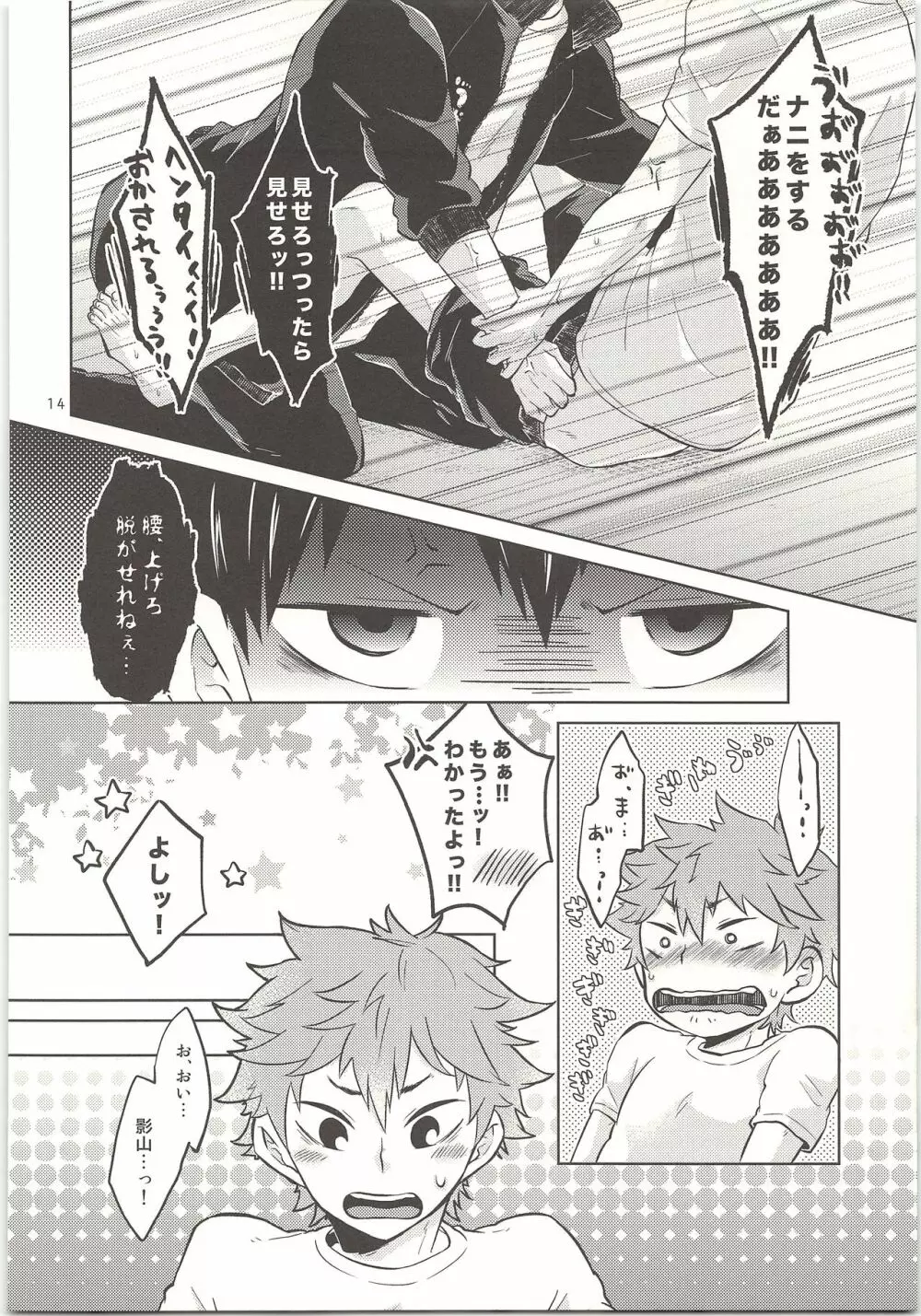 ドキドキ - page15