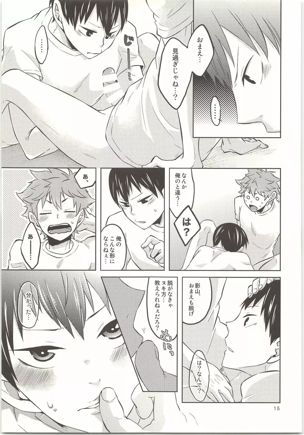 ドキドキ - page16