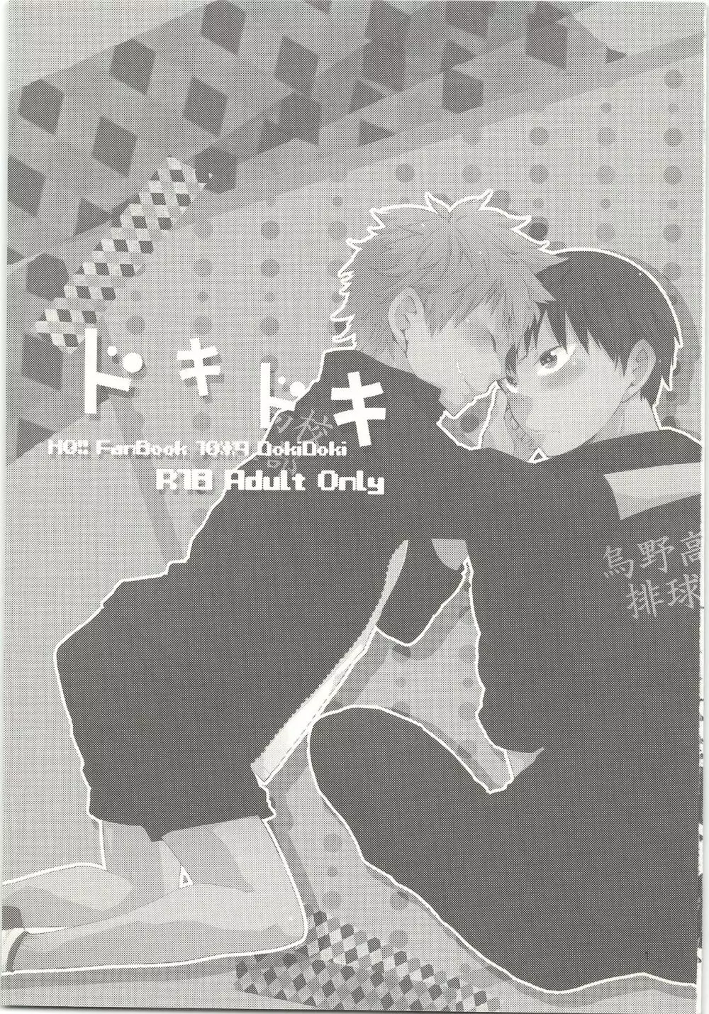 ドキドキ - page2