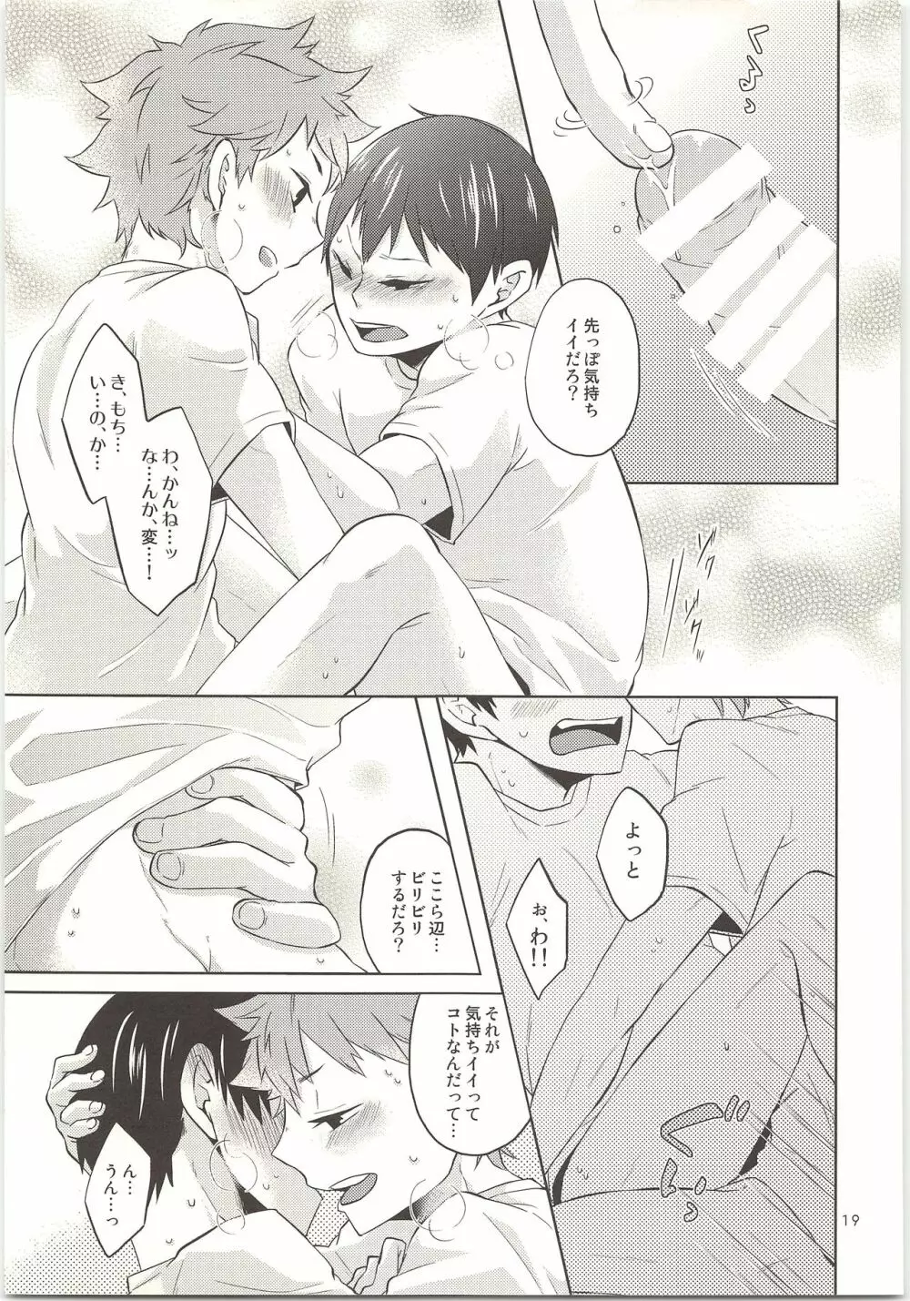 ドキドキ - page20