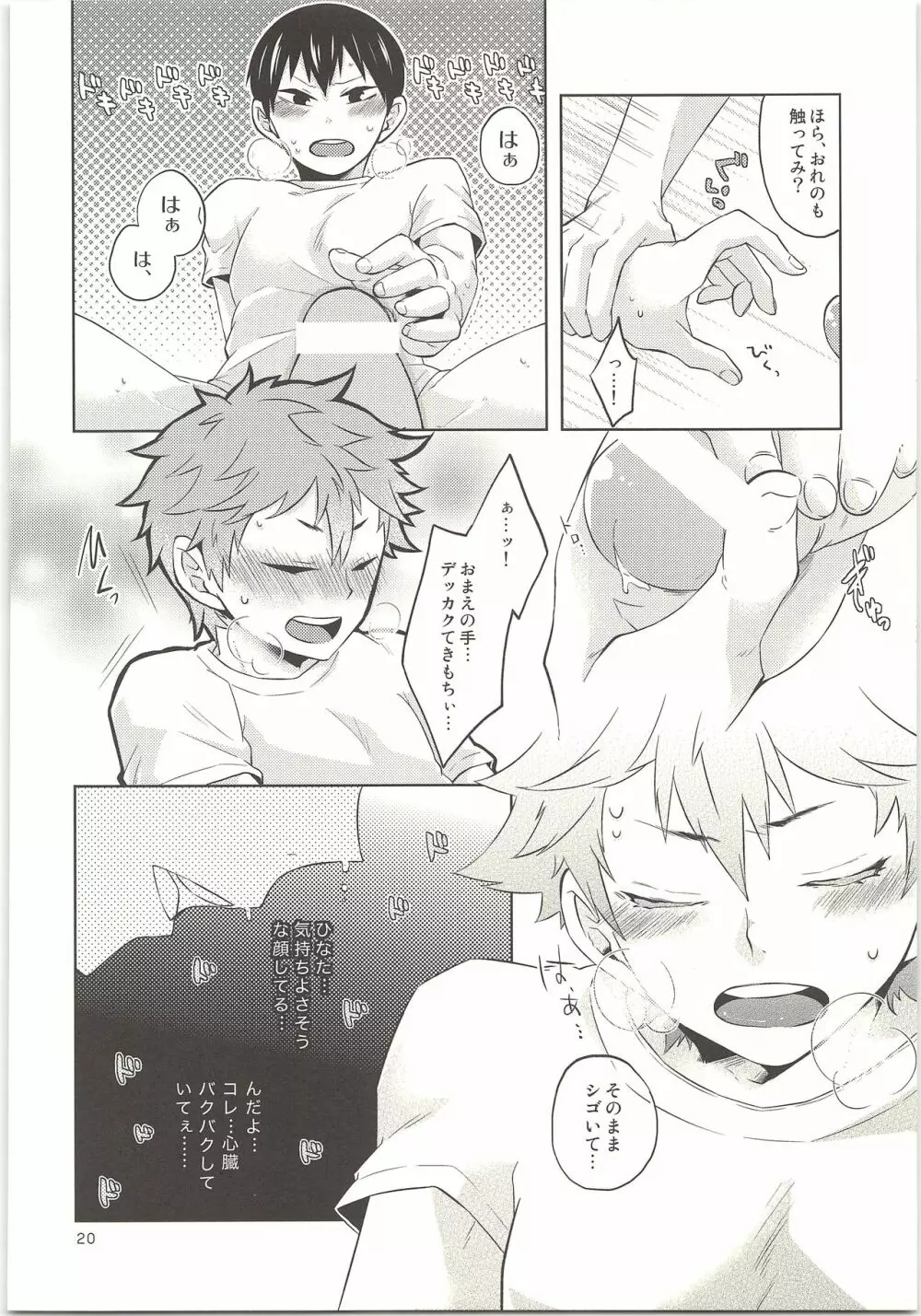 ドキドキ - page21