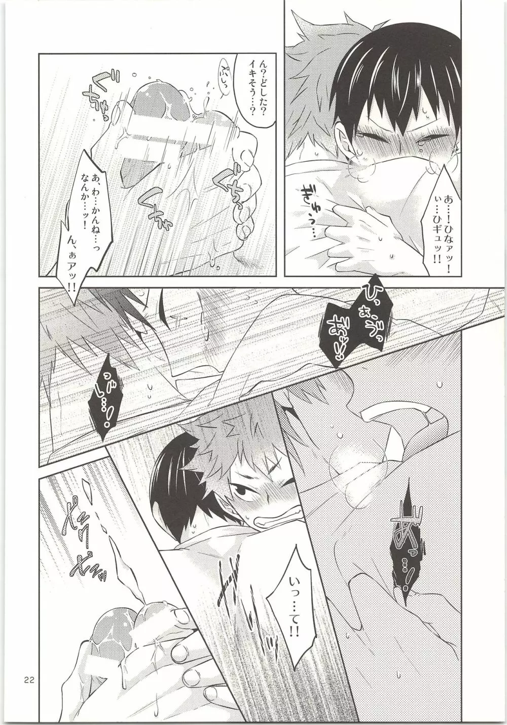 ドキドキ - page23