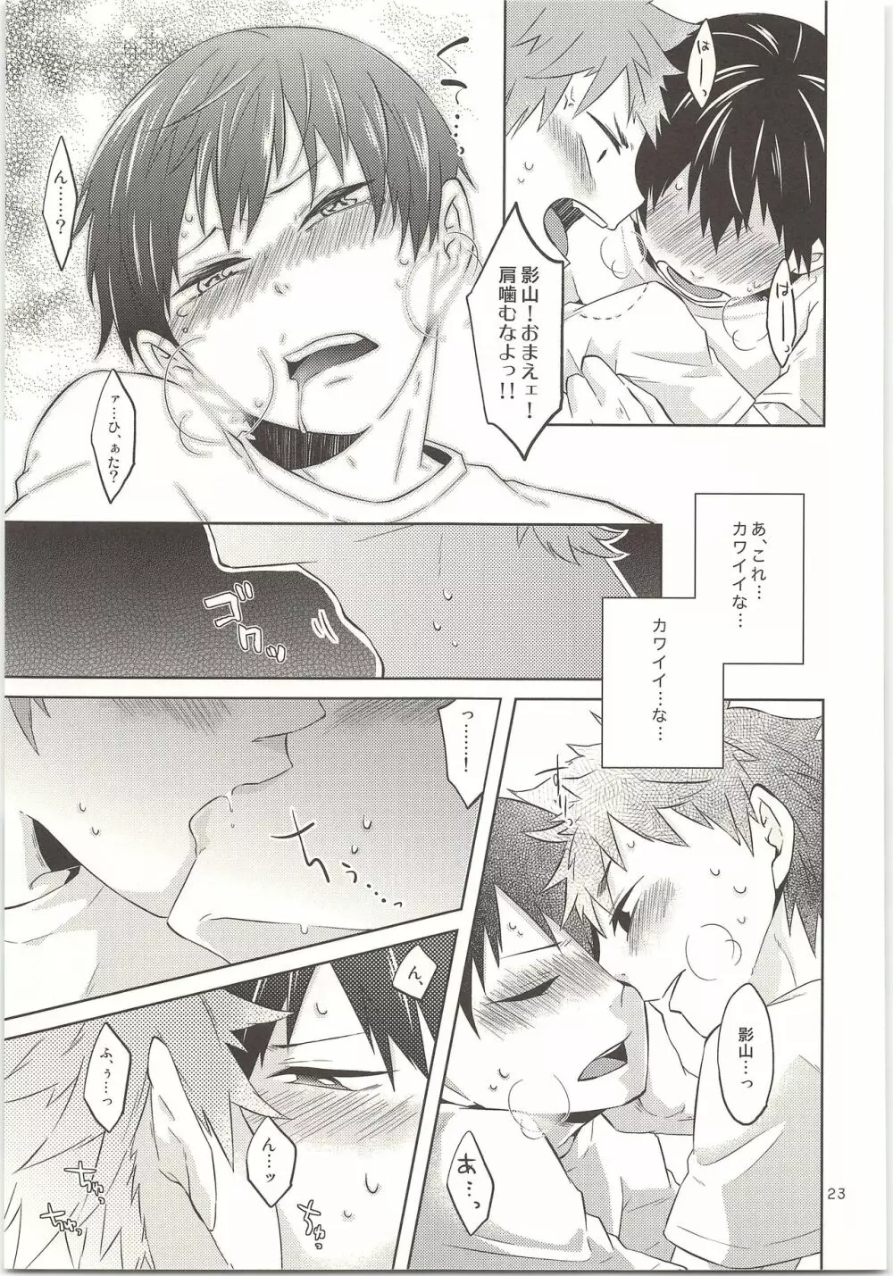 ドキドキ - page24