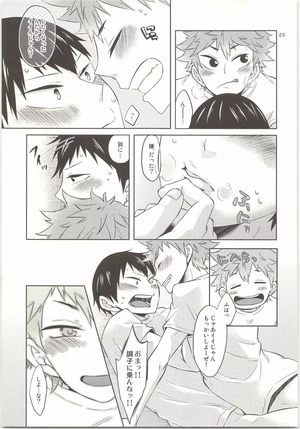 ドキドキ - page26
