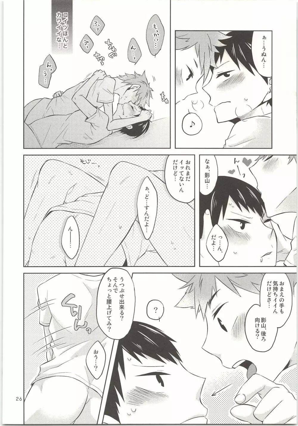 ドキドキ - page27