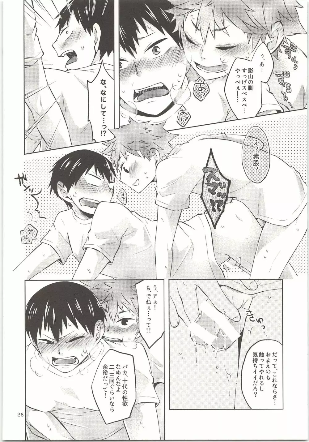 ドキドキ - page29