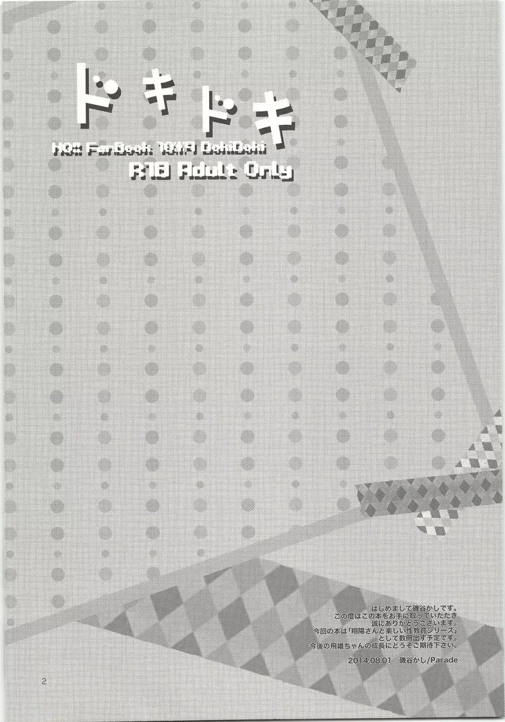 ドキドキ - page3