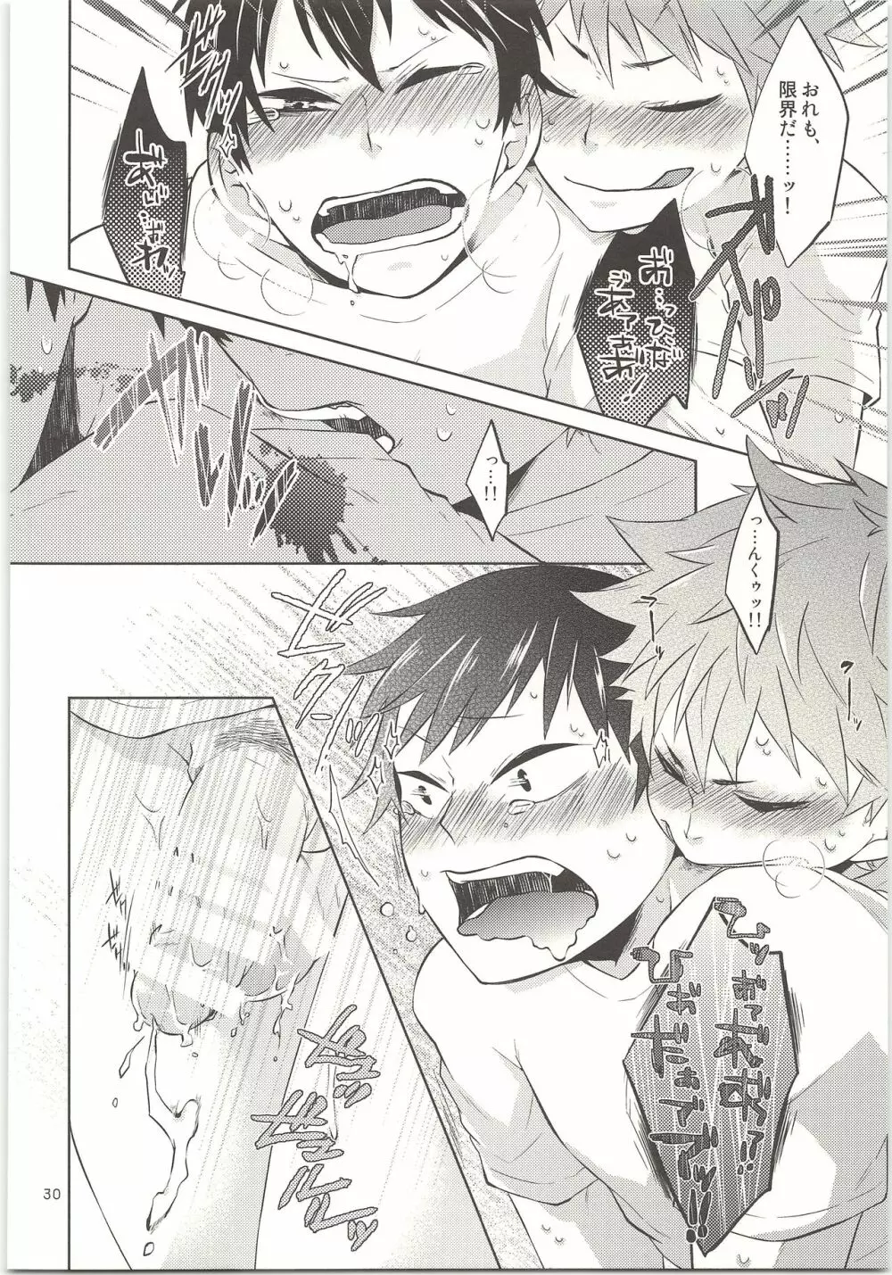 ドキドキ - page31