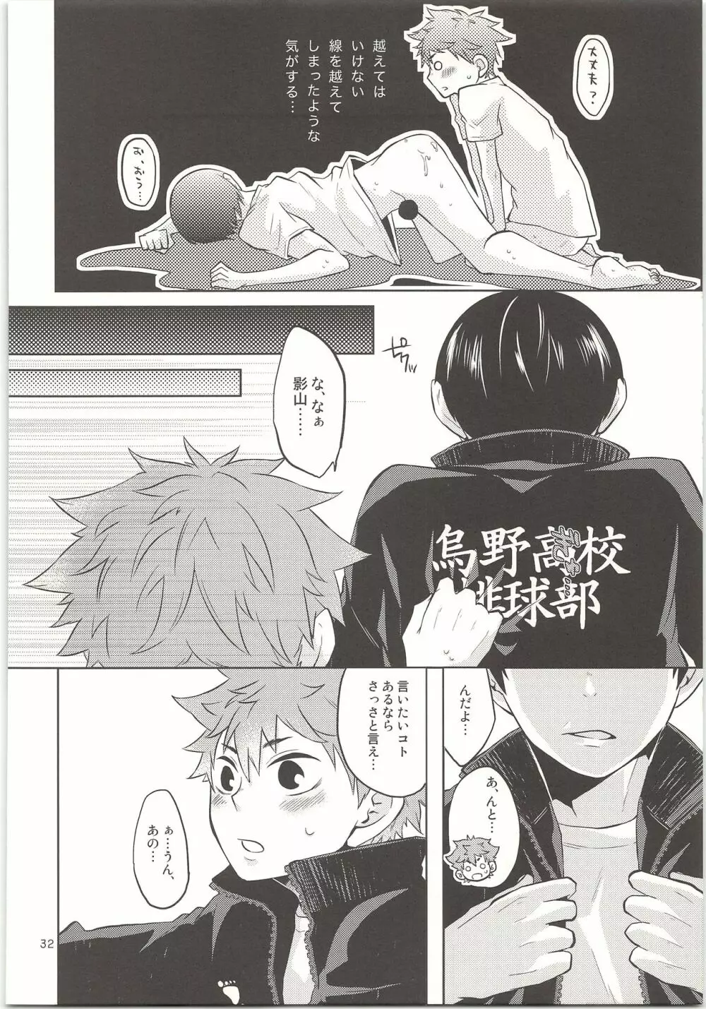 ドキドキ - page33
