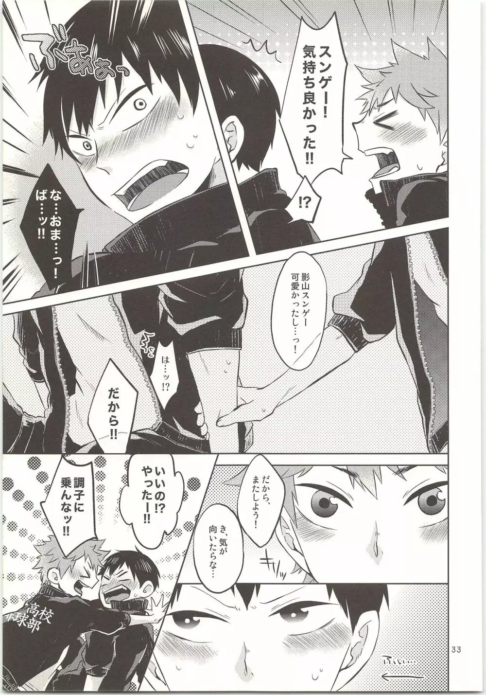 ドキドキ - page34