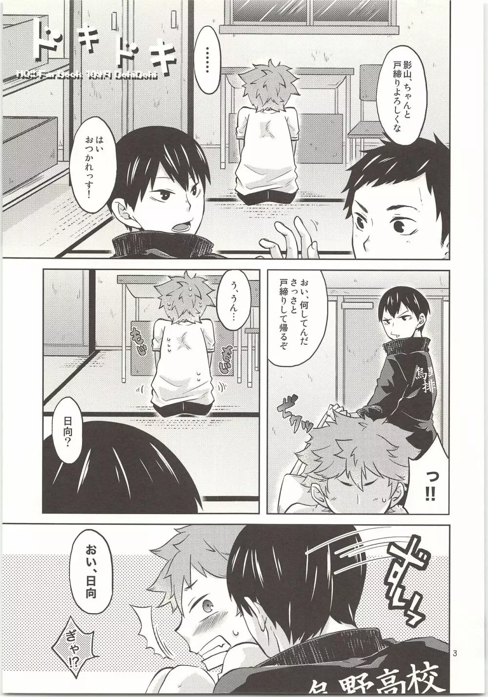 ドキドキ - page4