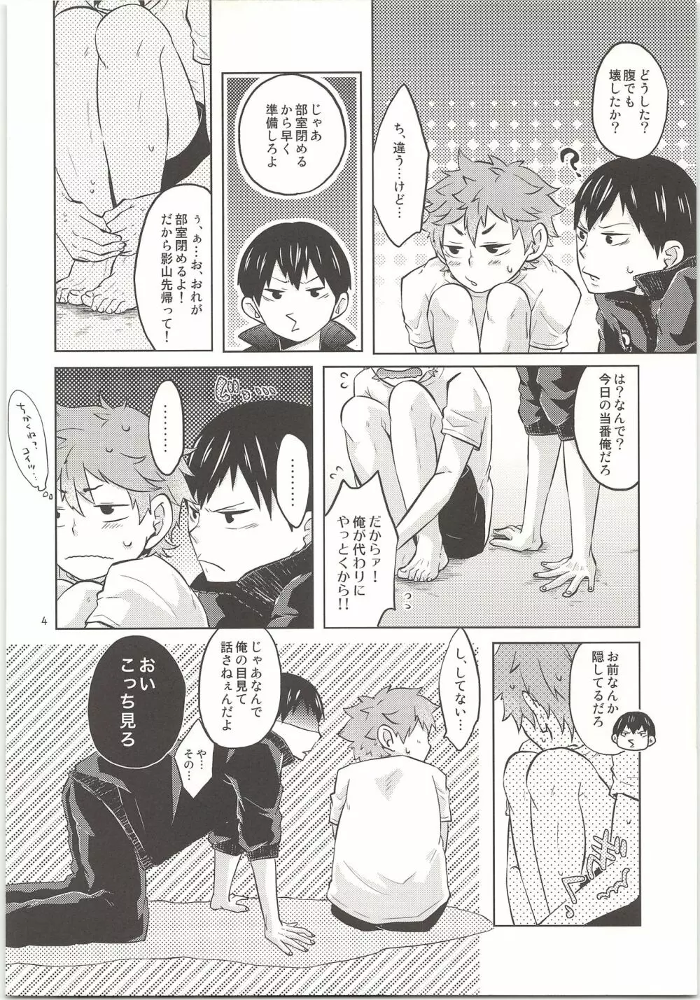 ドキドキ - page5