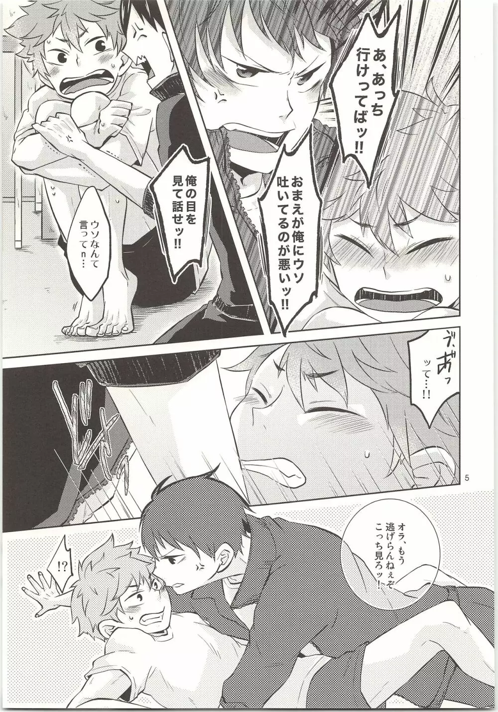 ドキドキ - page6