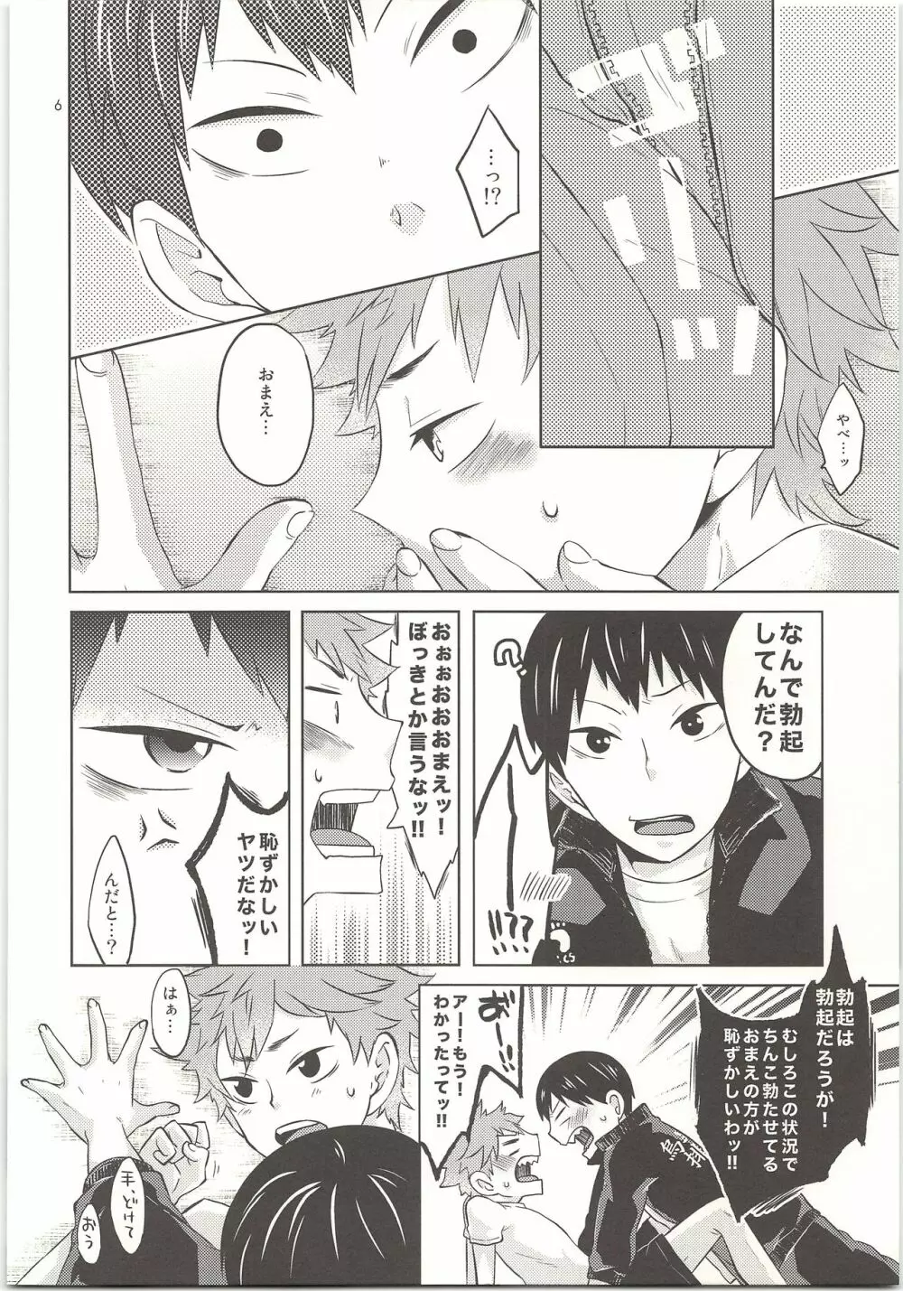 ドキドキ - page7