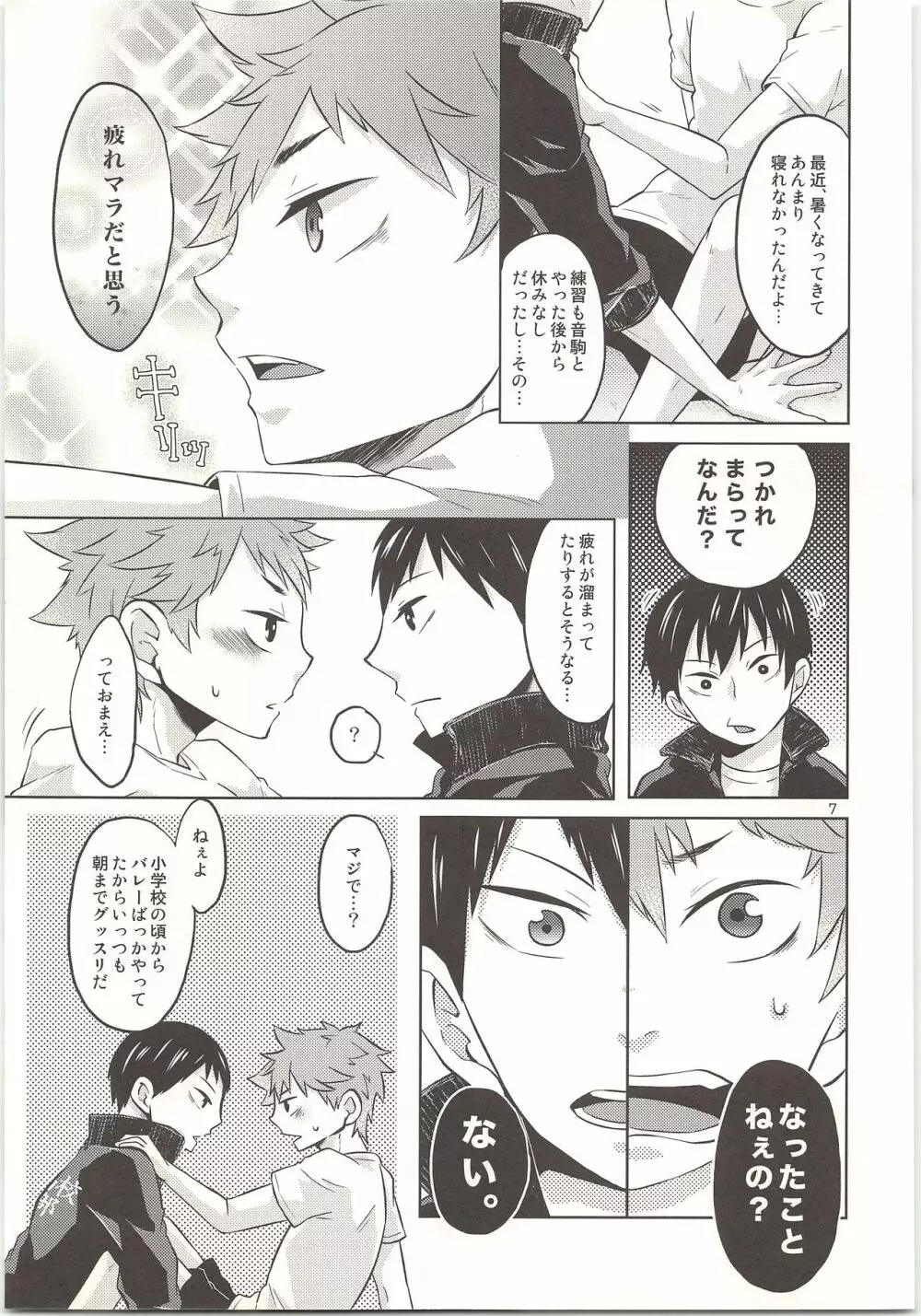 ドキドキ - page8