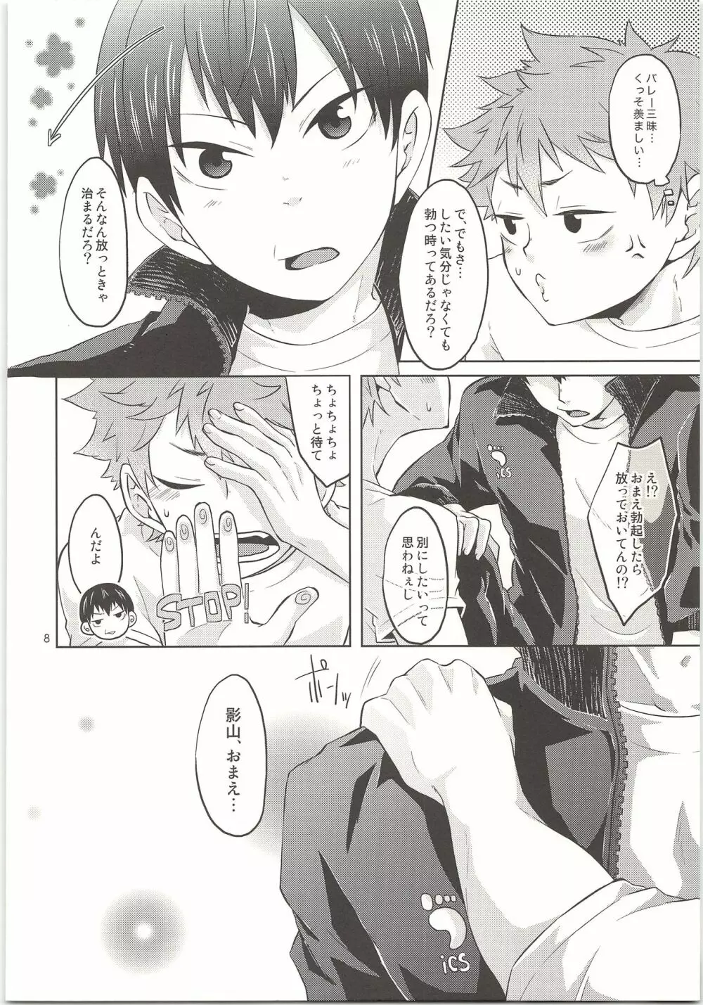 ドキドキ - page9