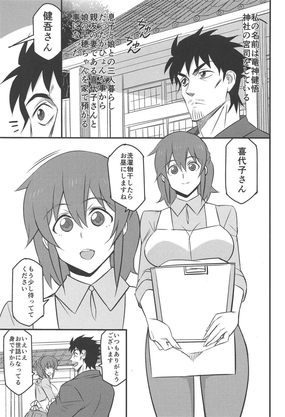 親友の嫁 - page2