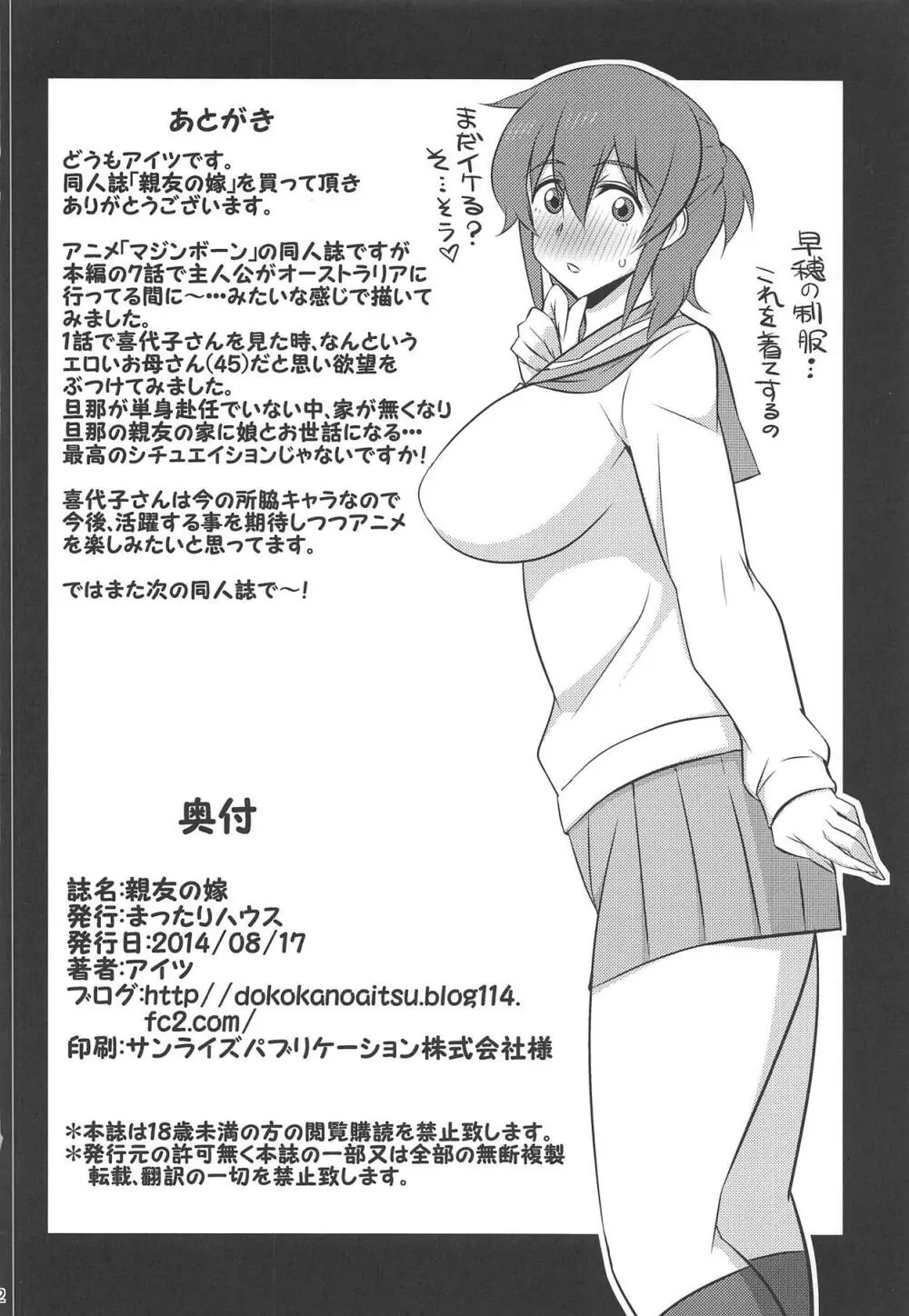 親友の嫁 - page21