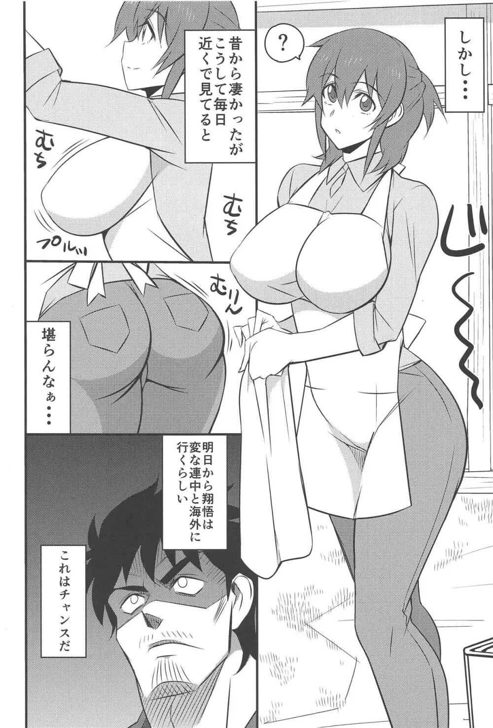 親友の嫁 - page3