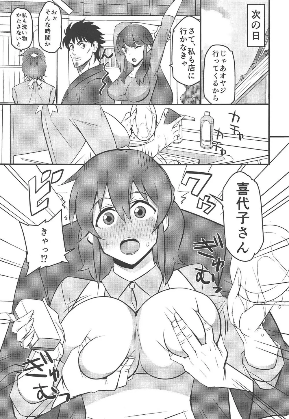 親友の嫁 - page4