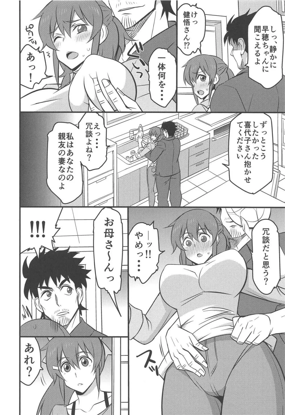 親友の嫁 - page5