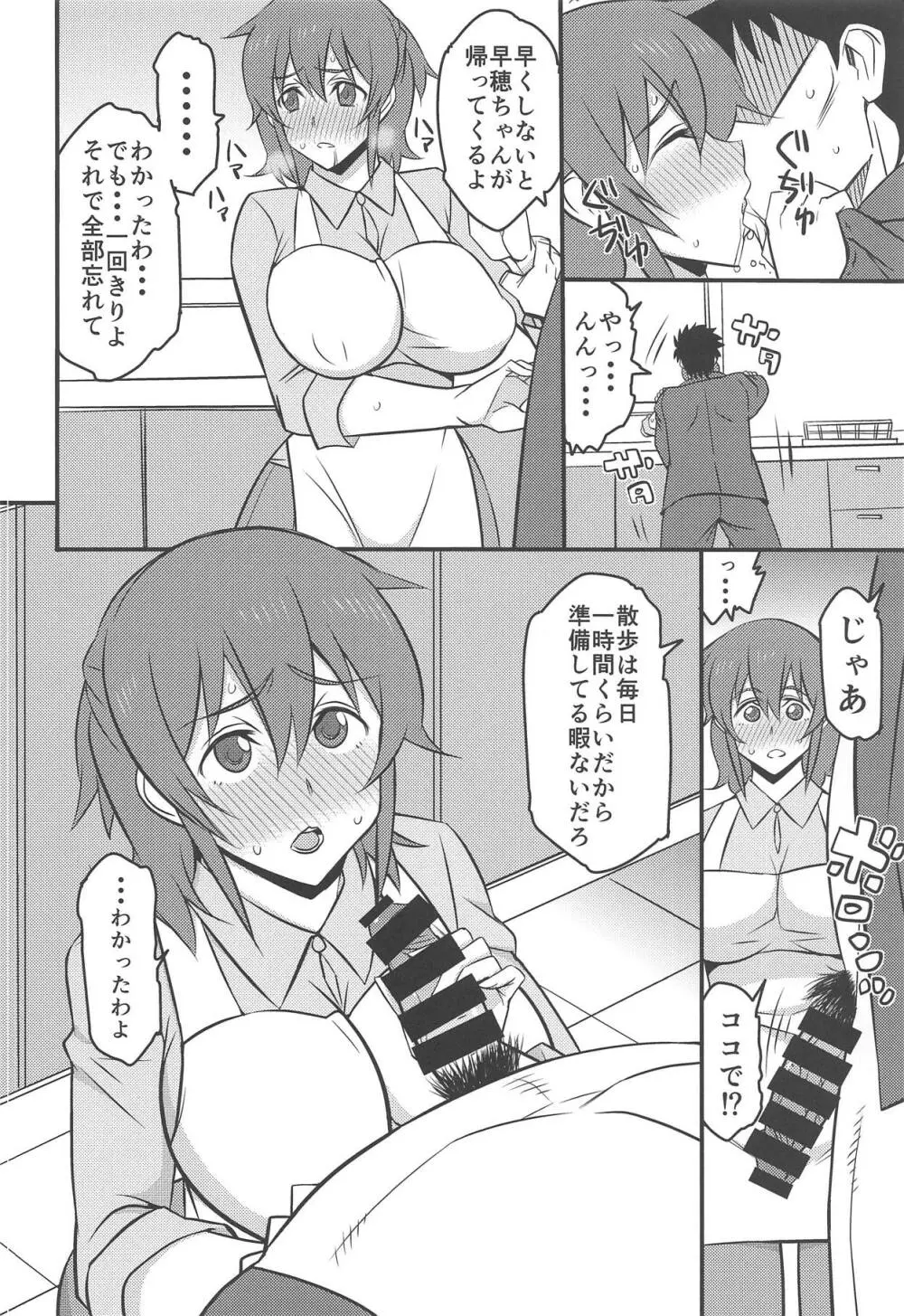 親友の嫁 - page7