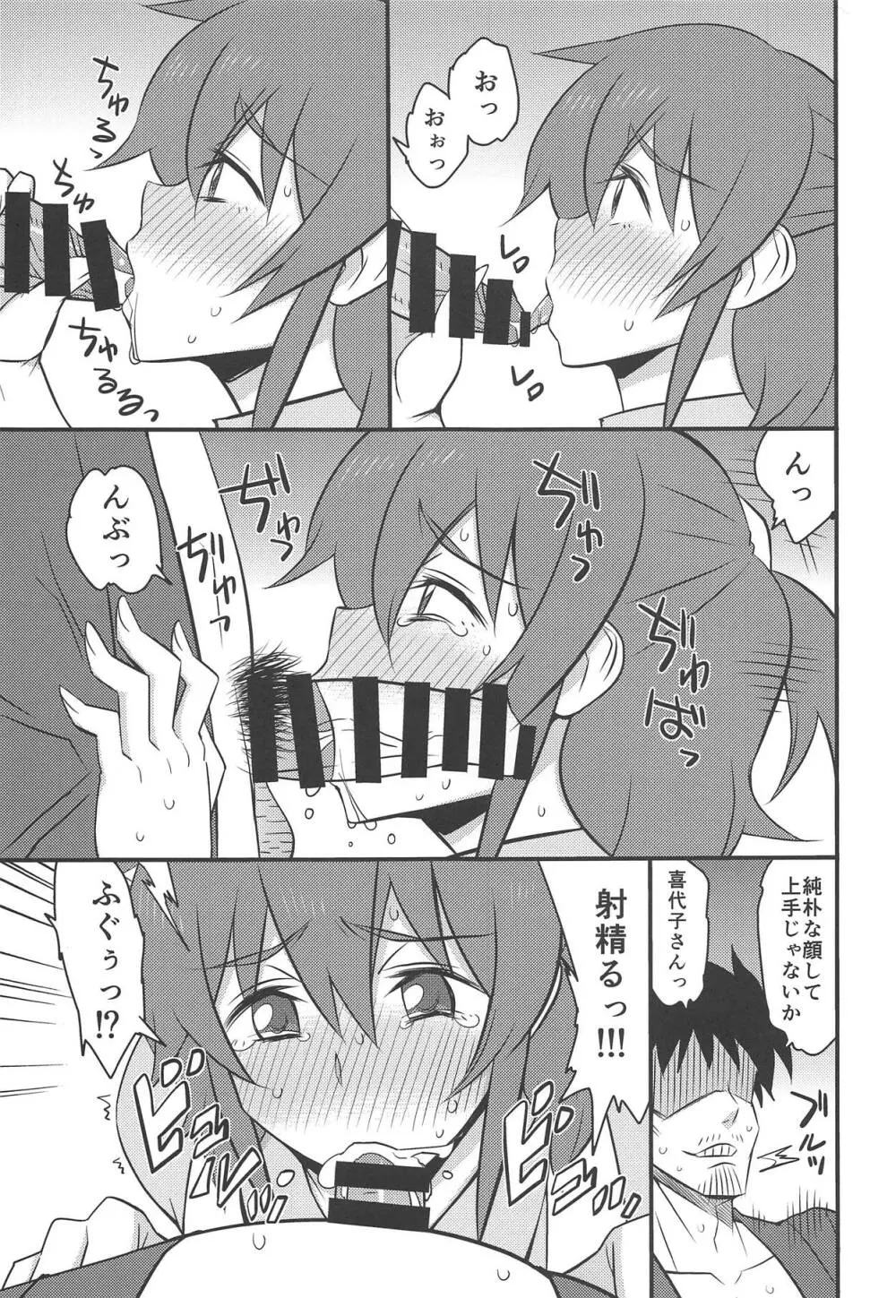 親友の嫁 - page8