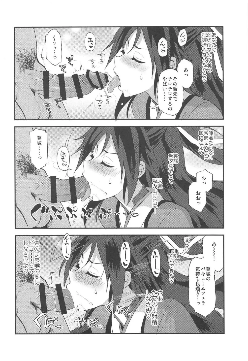 葛城トラヴァイエ - page13