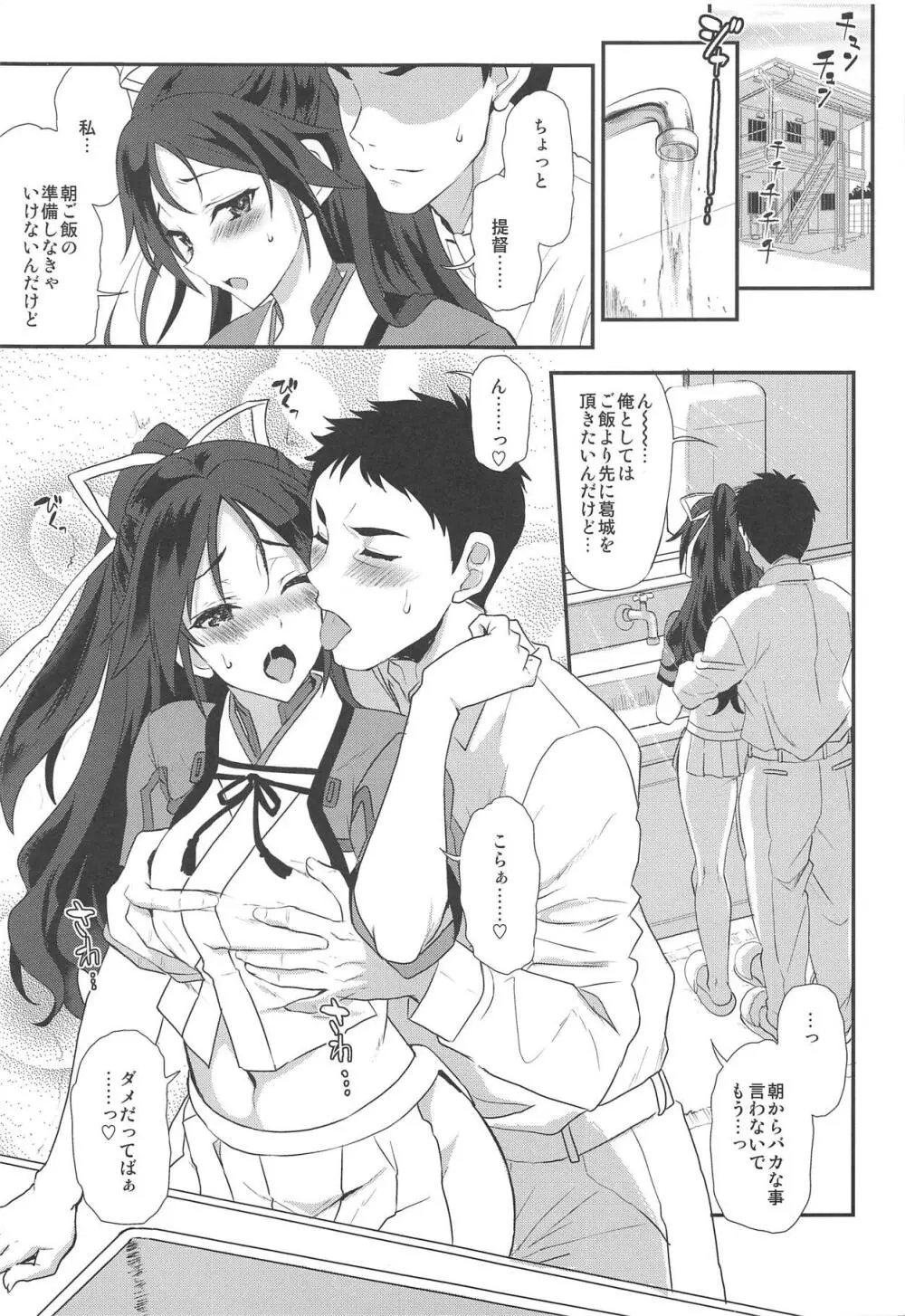 葛城トラヴァイエ - page2