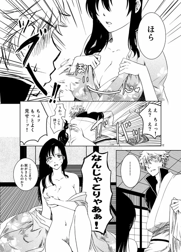 幼なじみを孕ませるたった一つの冴えたやりかた - page10