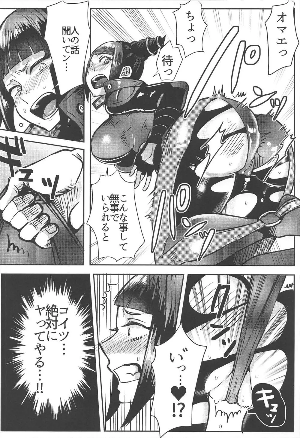 ジュリちゃんが画面端KOされる本 - page11