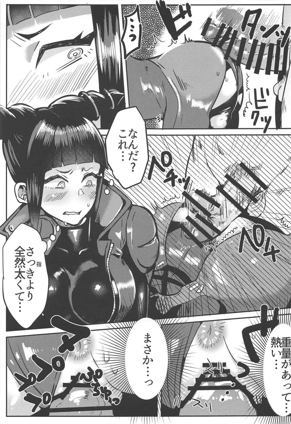 ジュリちゃんが画面端KOされる本 - page16