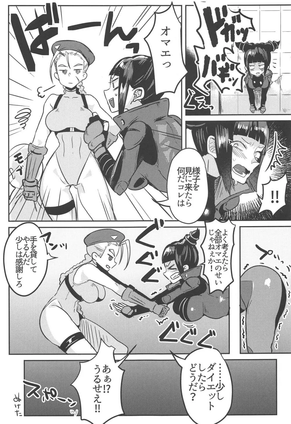 ジュリちゃんが画面端KOされる本 - page24