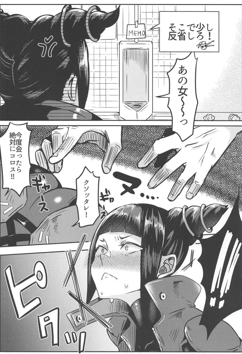 ジュリちゃんが画面端KOされる本 - page7