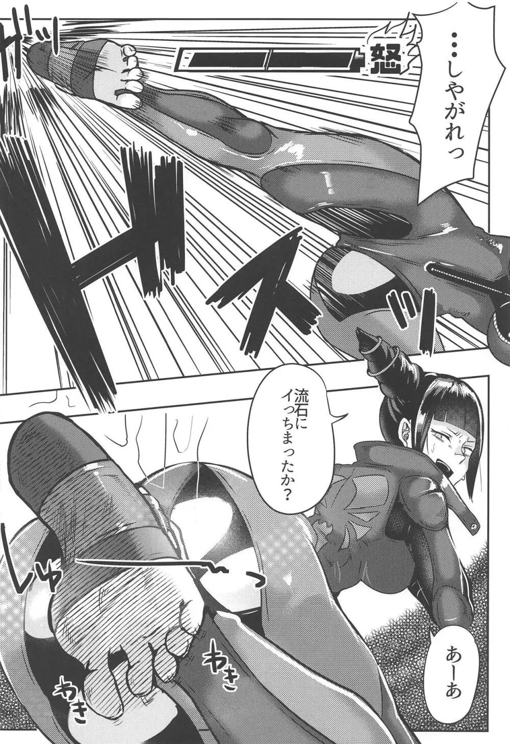 ジュリちゃんが画面端KOされる本 - page9