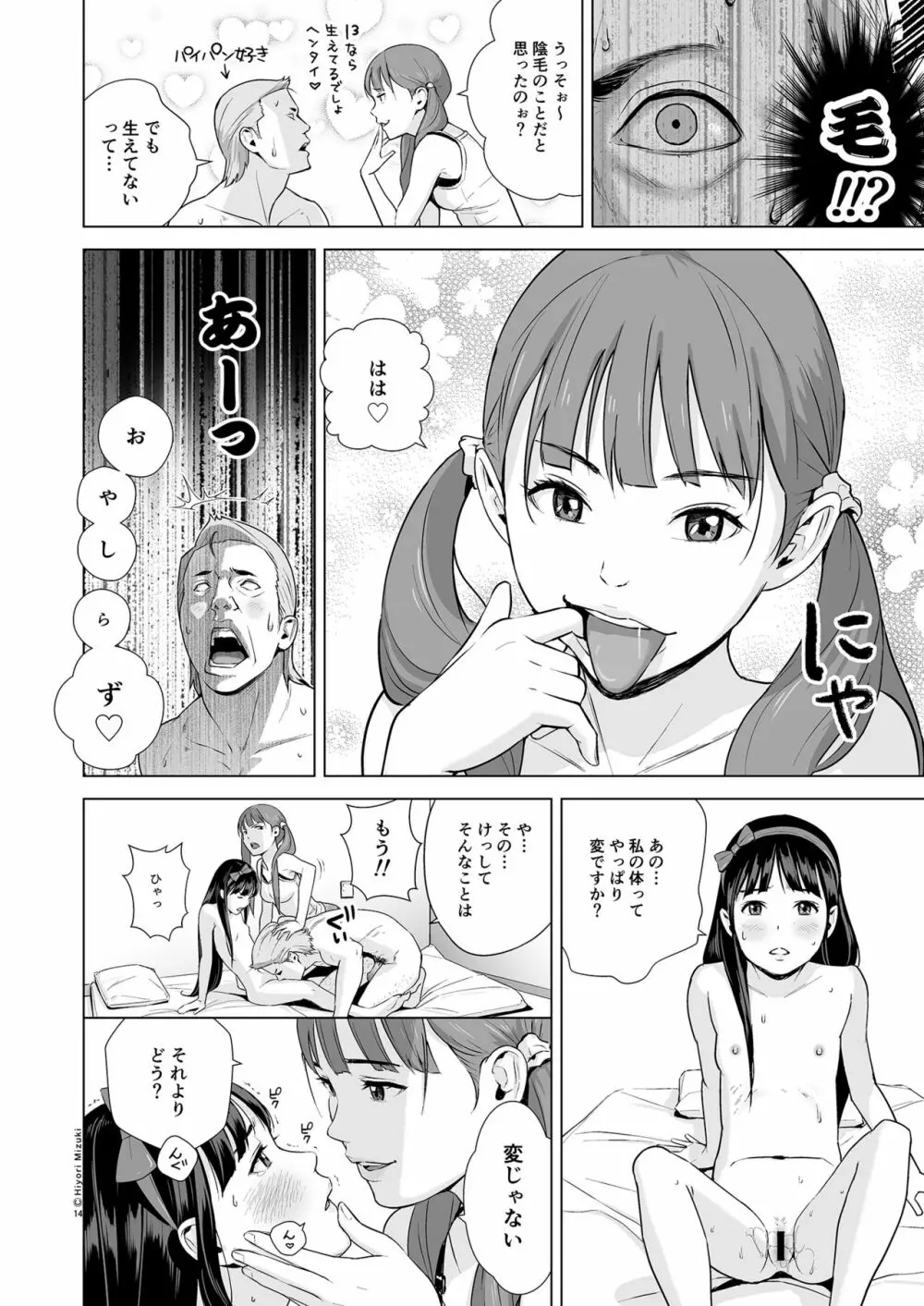 リフレで純愛できますか? - page16