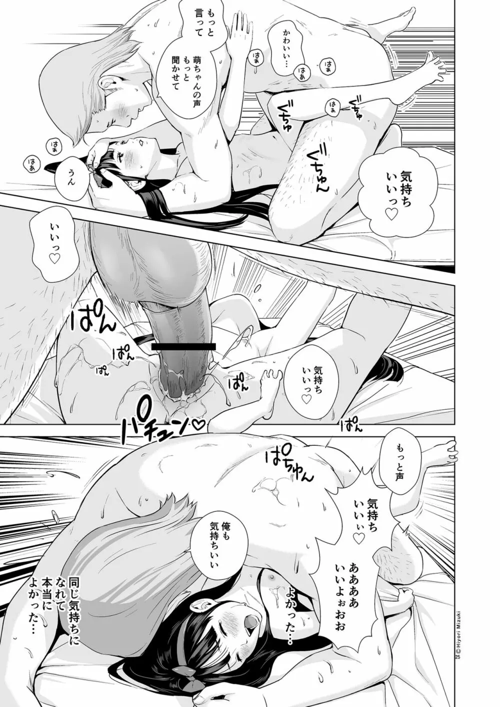 リフレで純愛できますか? - page27