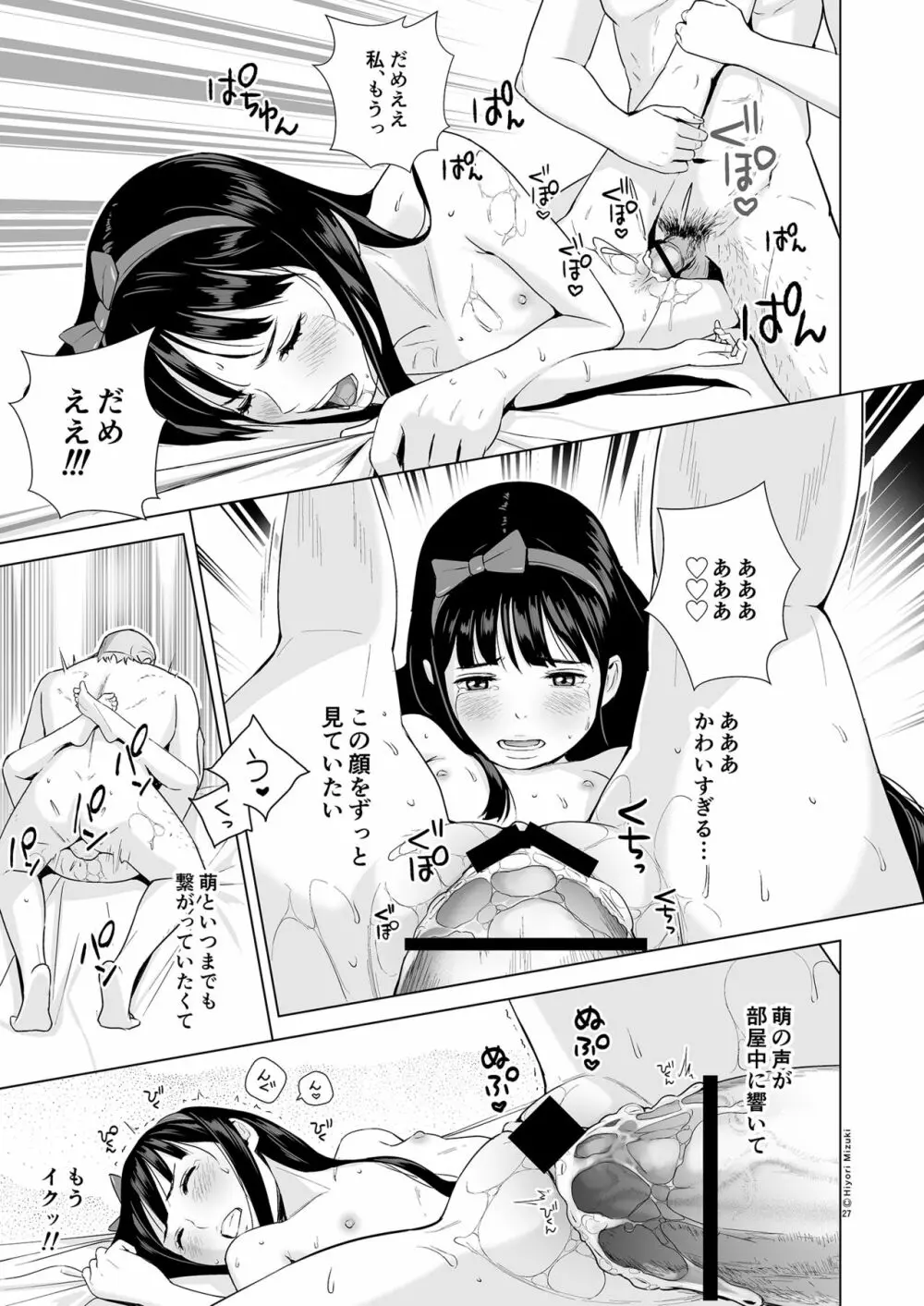 リフレで純愛できますか? - page29