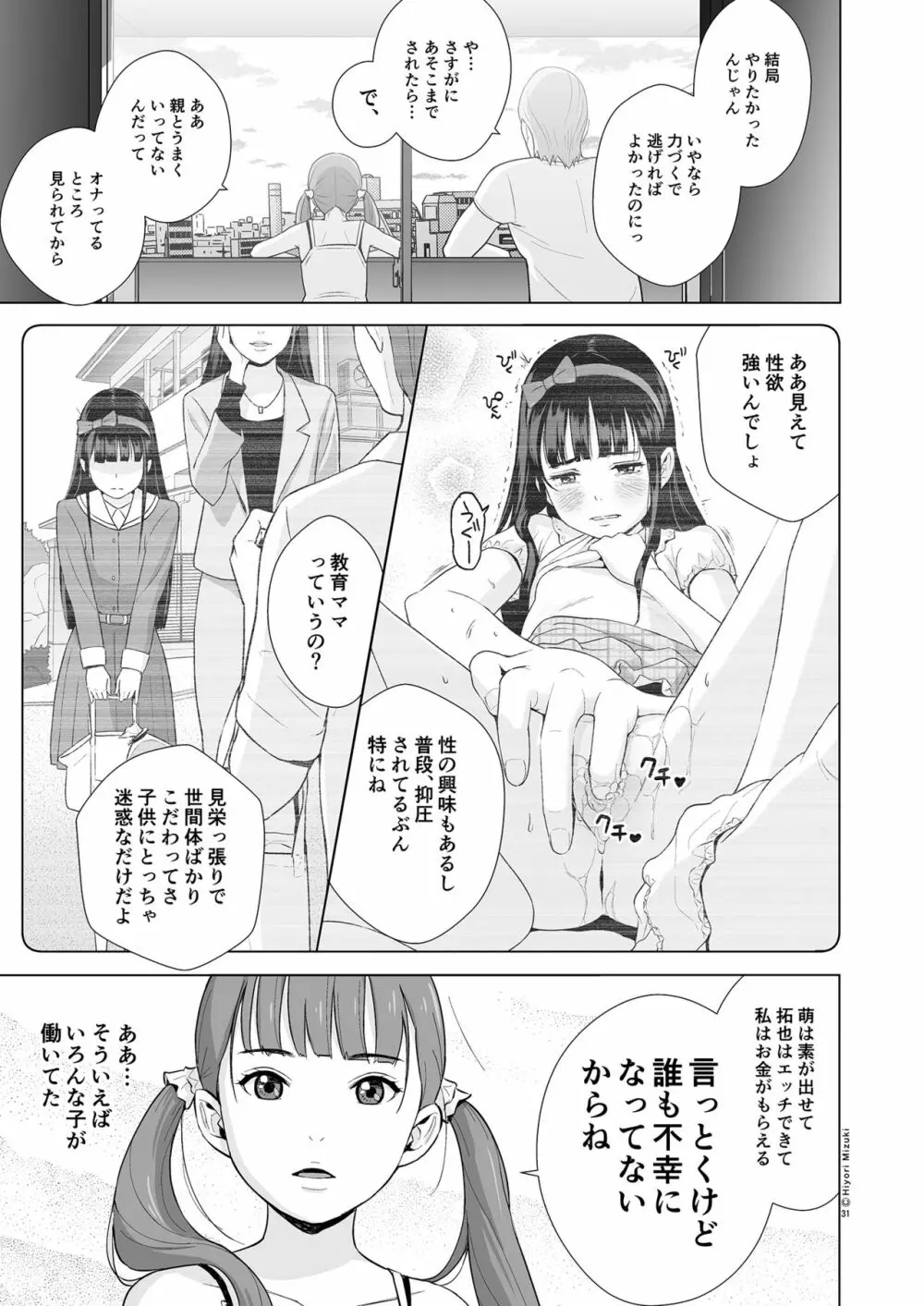 リフレで純愛できますか? - page34